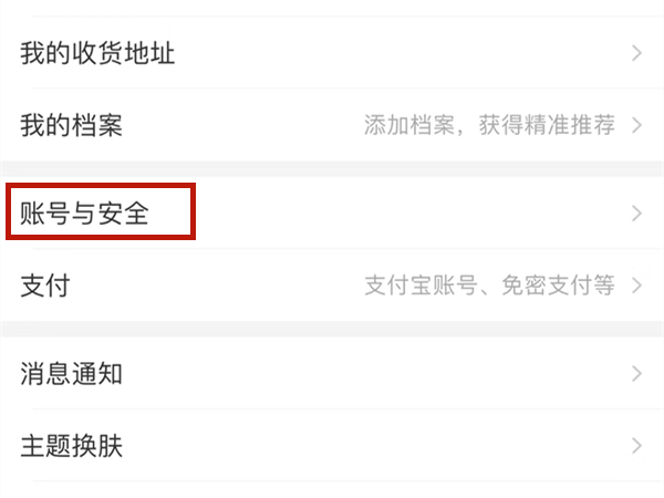 淘宝怎么注销帐号