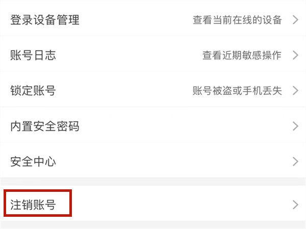 淘宝怎么注销帐号