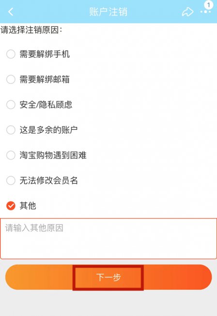 淘宝怎么注销帐号