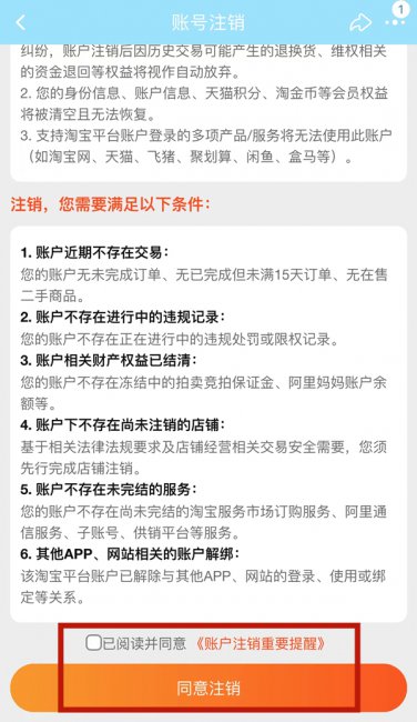 淘宝怎么注销帐号