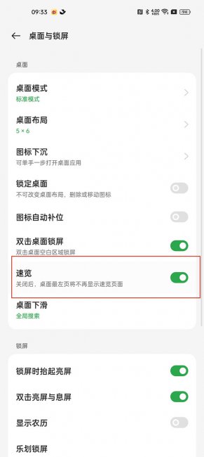 一加9pro怎么关闭负一屏