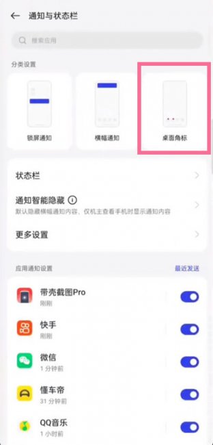 一加9应用角标怎么关闭