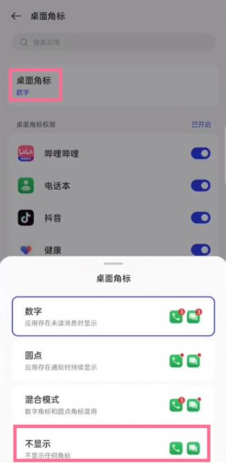 一加9应用角标怎么关闭