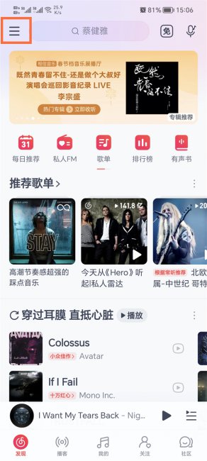 网易云音乐怎么查看自己的动态