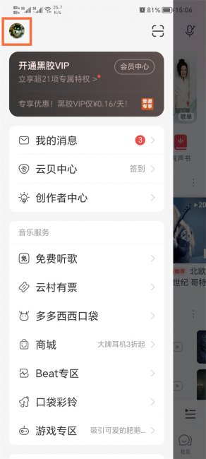 网易云音乐怎么查看自己的动态