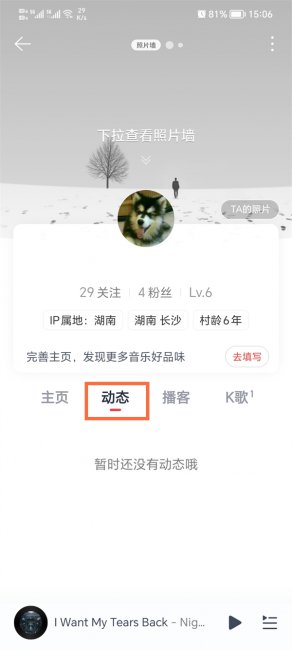 网易云音乐怎么查看自己的动态