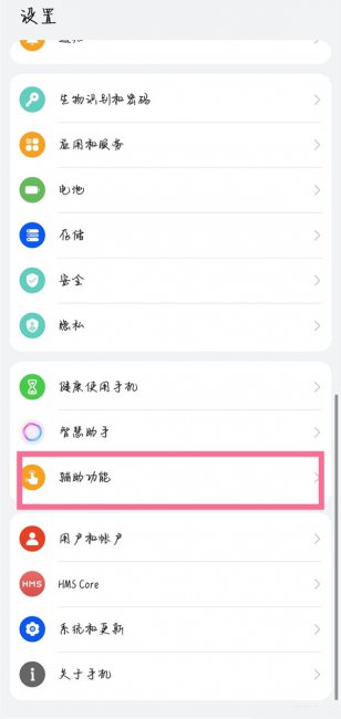 华为手机双击屏幕放大功能怎么取消
