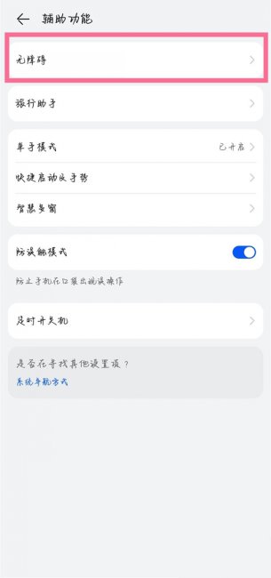 华为手机双击屏幕放大功能怎么取消