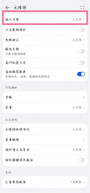 华为手机双击屏幕放大功能怎么取消