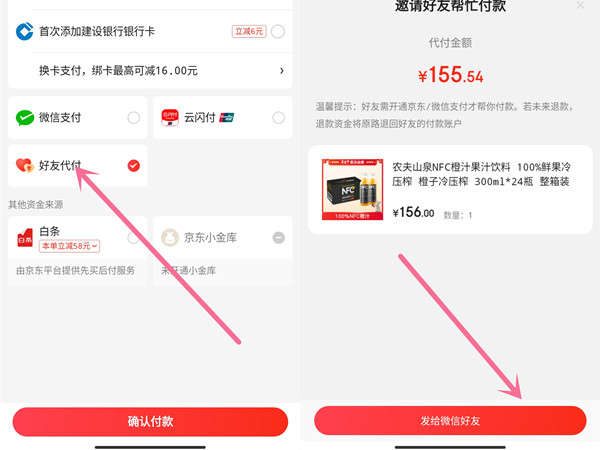 京东可以代付款吗