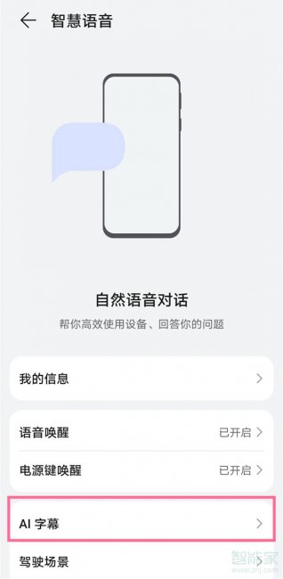 华为mate40pro怎么设置ai字幕