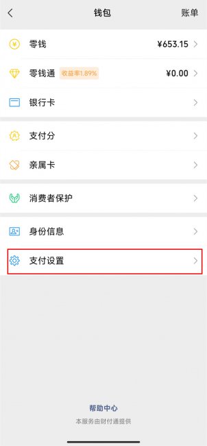 微信自动扣费管理在哪