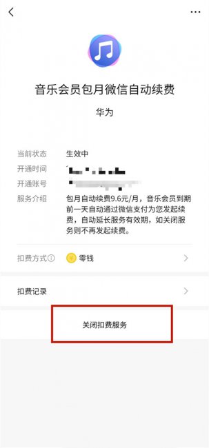 微信自动扣费管理在哪