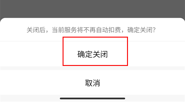 微信自动扣费管理在哪