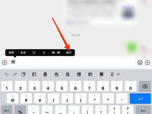 ipad的换行键在哪