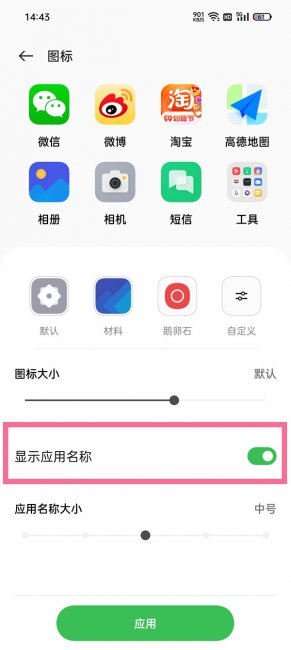oppo手机只显示图标没字