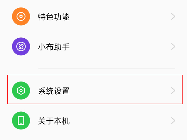 oppo手机如何开启全面屏模式