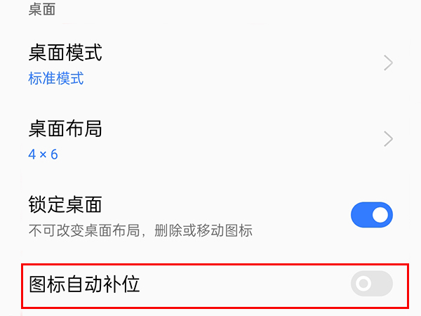 oppo手机如何快速整理桌面