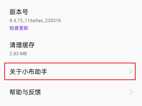 oppo手机小布助手怎么关