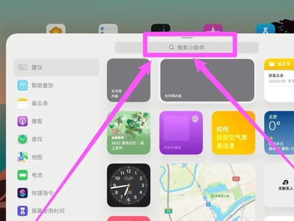 ipad小组件怎么放到主页