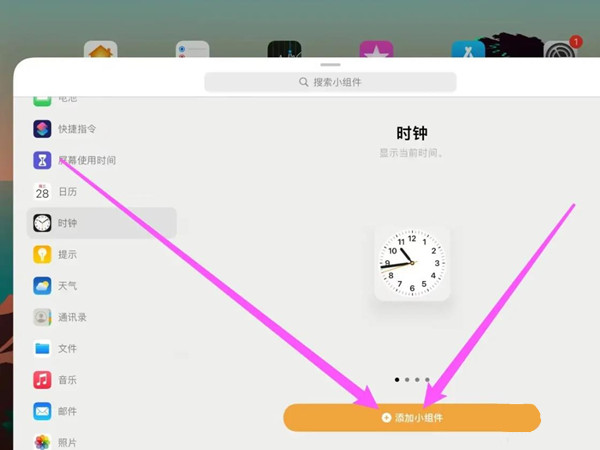 ipad小组件怎么放到主页