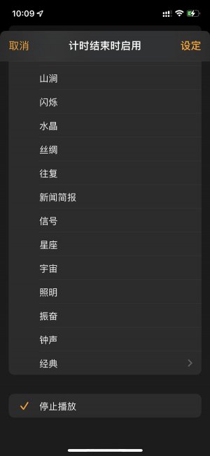 apple music可以定时关闭嘛