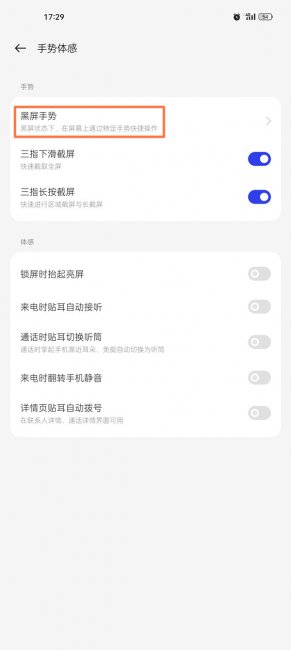 oppo手机手电筒在哪里设置