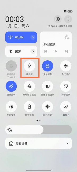 oppo手机手电筒在哪里设置