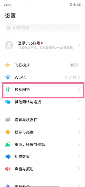 iqoo怎么关闭5g网络换4g