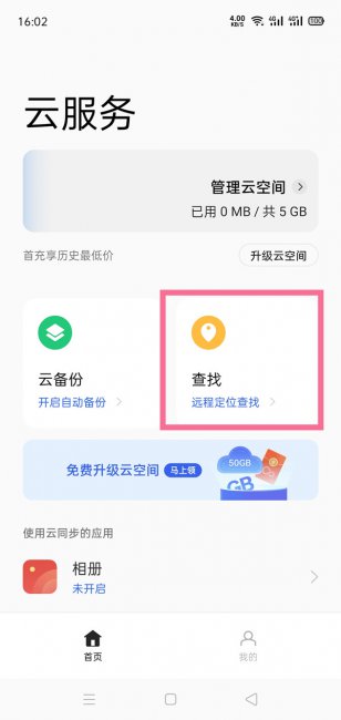 oppo怎么查找另一个手机位置