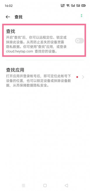 oppo怎么查找另一个手机位置