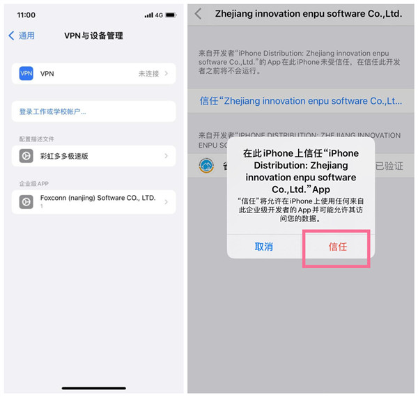 ios15.1设备管理信任不见了