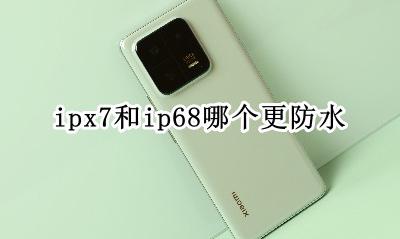 防水ipx7 ipx7和ip68哪个更防水