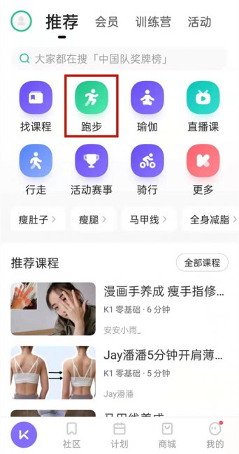 keep怎么记录跑步