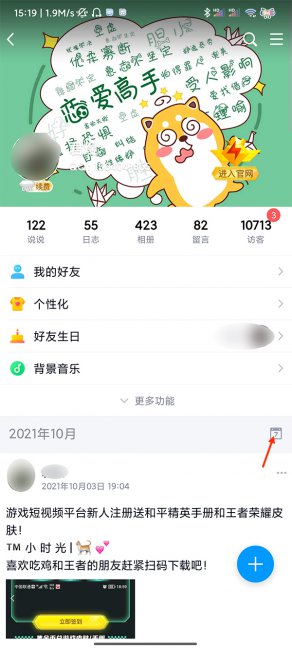 qq空间时间轴在哪里