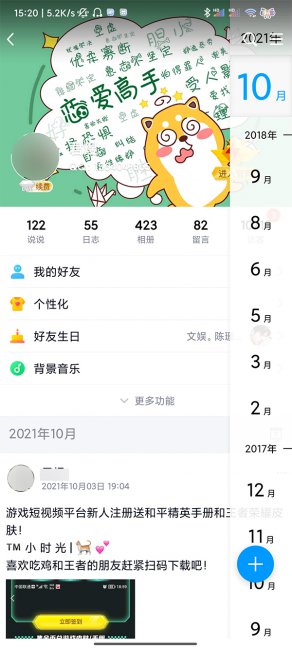 qq空间时间轴在哪里