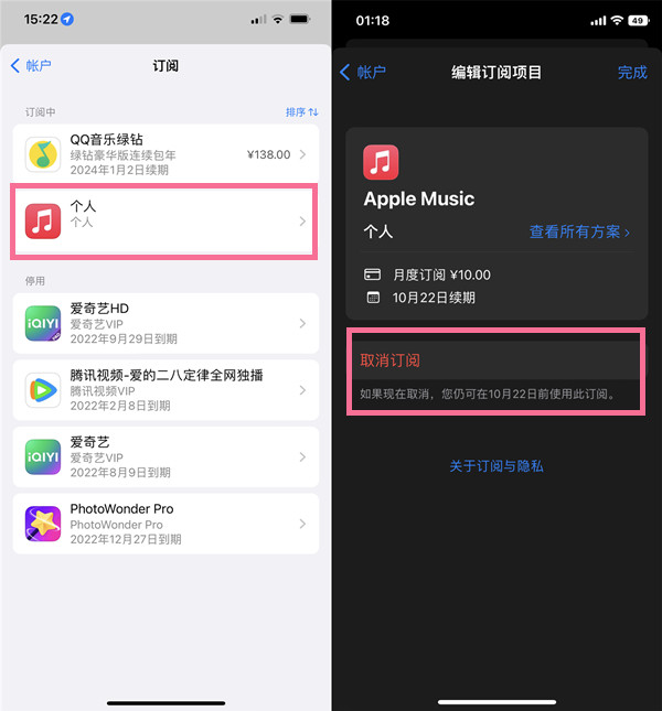 apple music取消续订