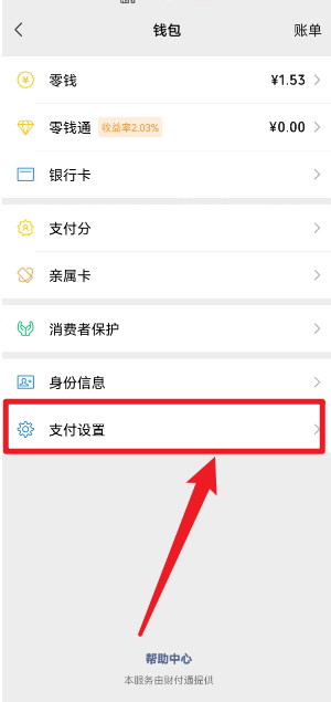 apple微信免密支付是什么意思
