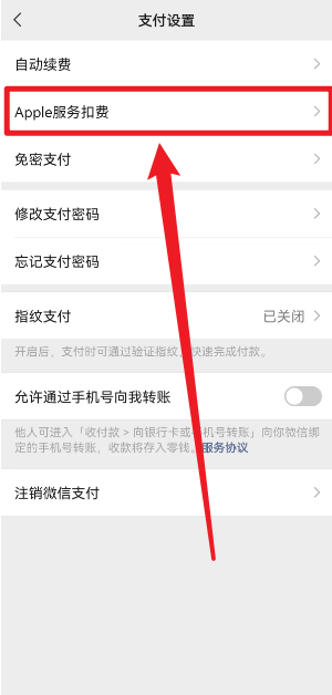 apple微信免密支付是什么意思