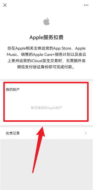 apple微信免密支付是什么意思