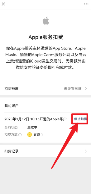 apple微信免密支付是什么意思