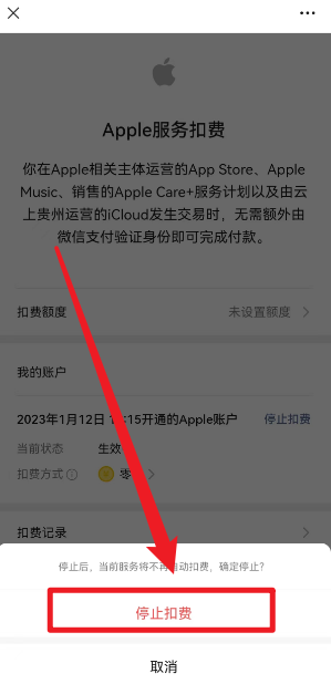 apple微信免密支付是什么意思