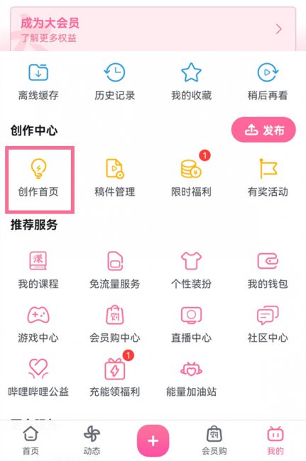 b站怎么设置关注自动发私信