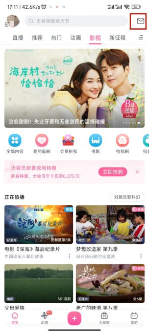 b站怎么设置关注自动发私信