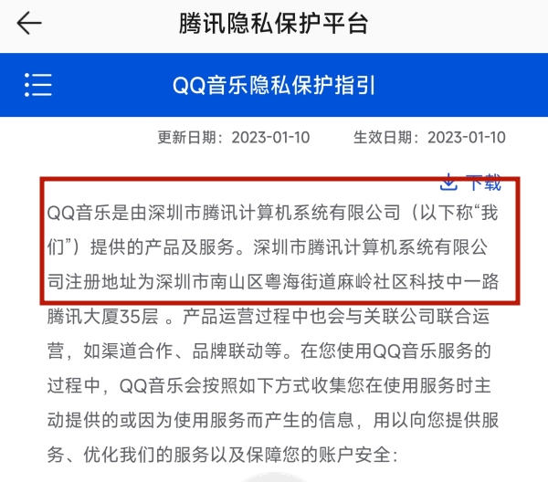 qq音乐属于腾讯吗