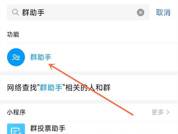 qq群助手在哪里