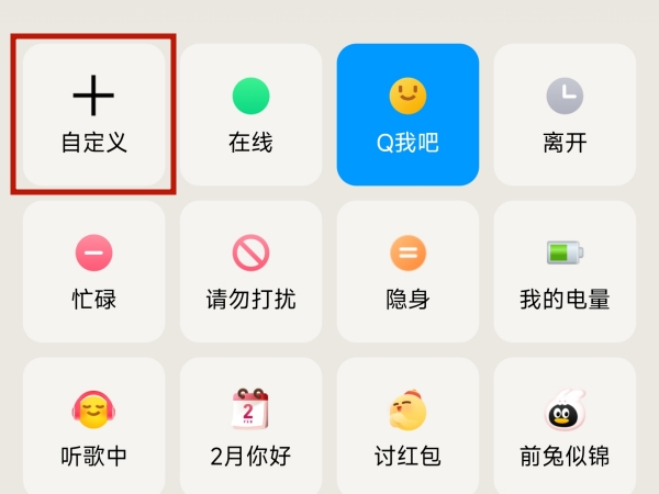 qq状态自定义文案
