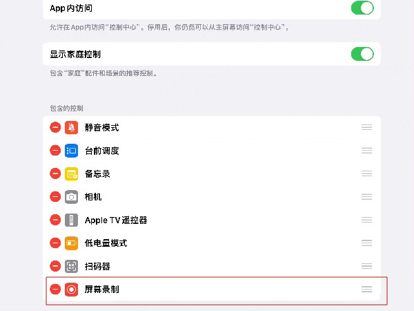 ipad pro怎么录屏
