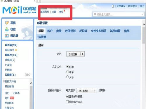 QQ邮箱收不到验证码