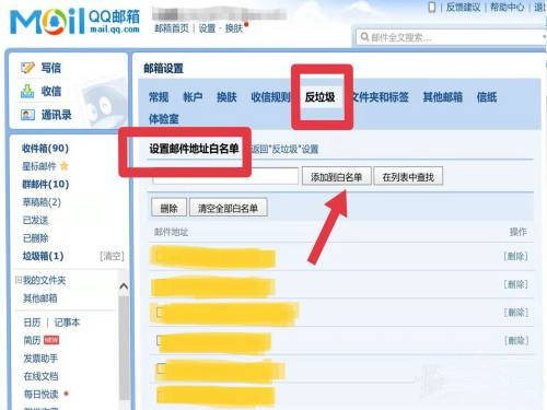 QQ邮箱收不到验证码